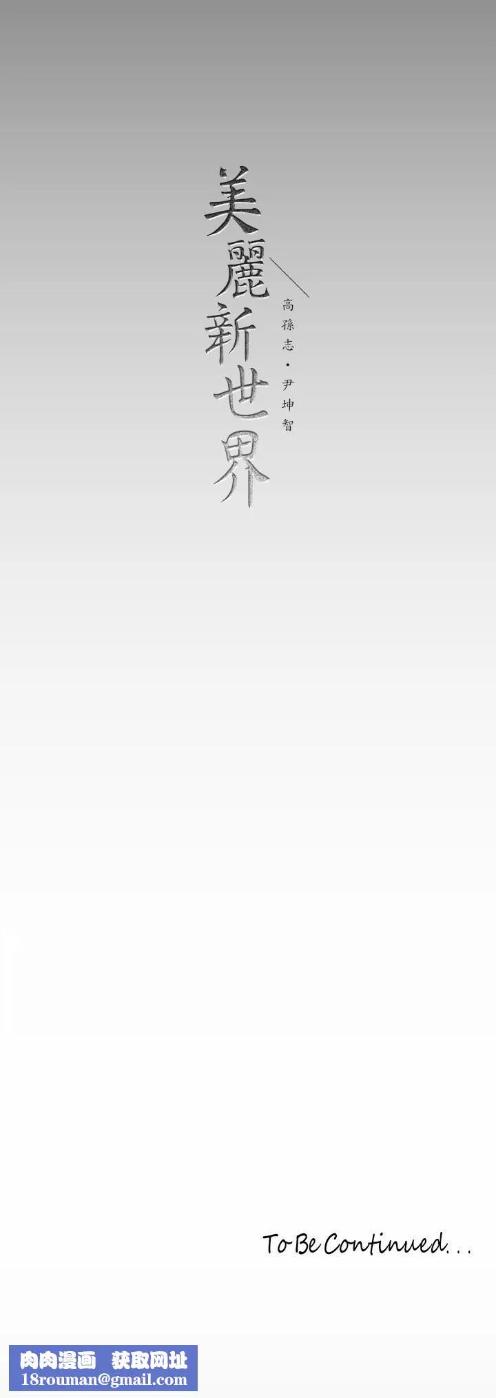 美麗新世界第169話-被揭露的偷拍事件真兇