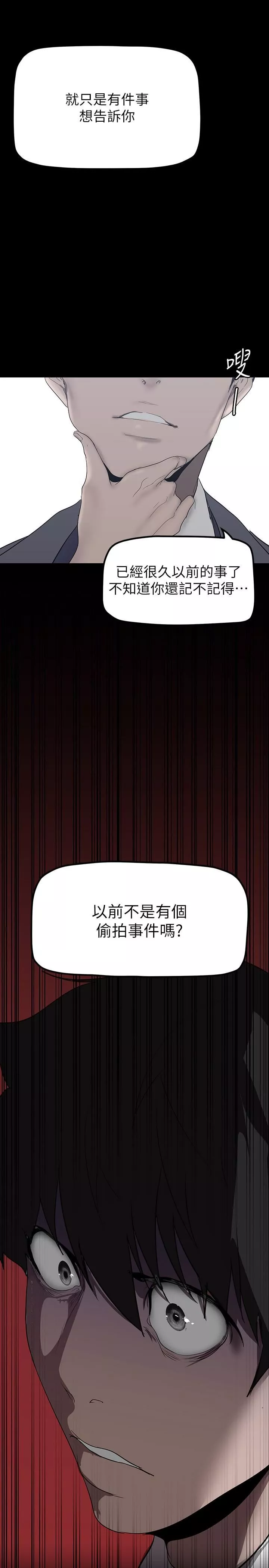 美丽新世界-第170话-要不要来我傢看猫? - 图片 2