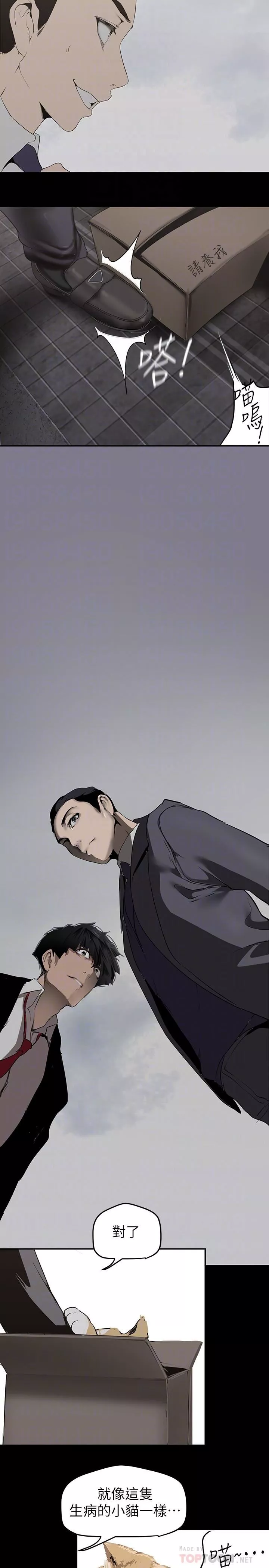 美麗新世界第170話-要不要來我傢看貓?
