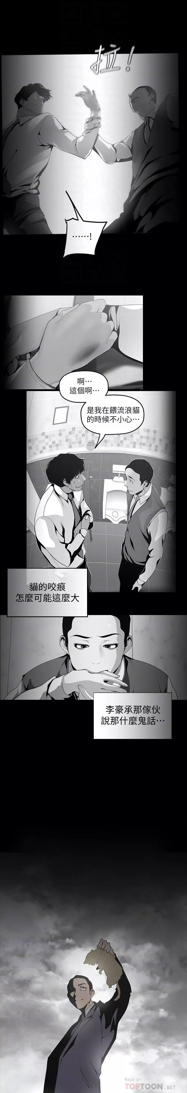 美麗新世界第170話-要不要來我傢看貓?