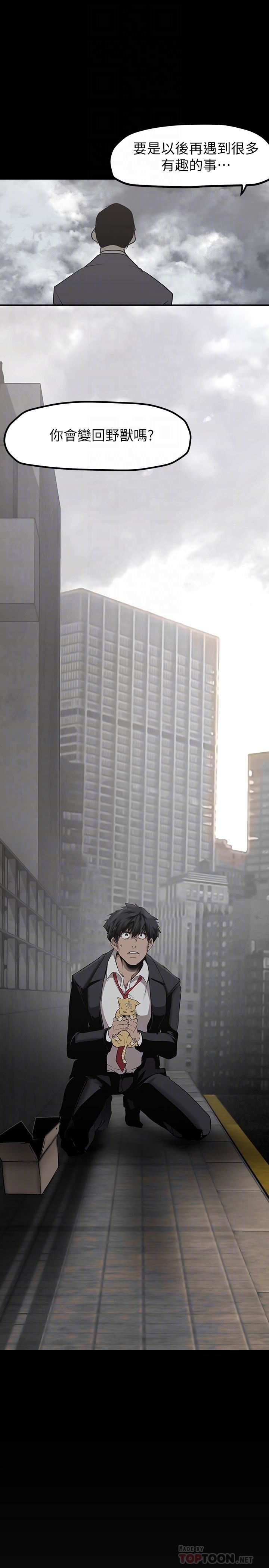 美丽新世界第170话-要不要来我傢看猫?