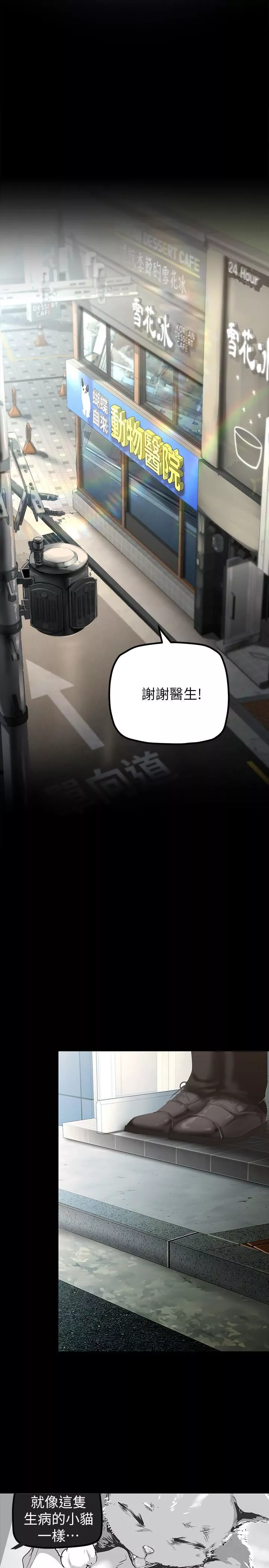 美丽新世界-第170话-要不要来我傢看猫? - 图片 21
