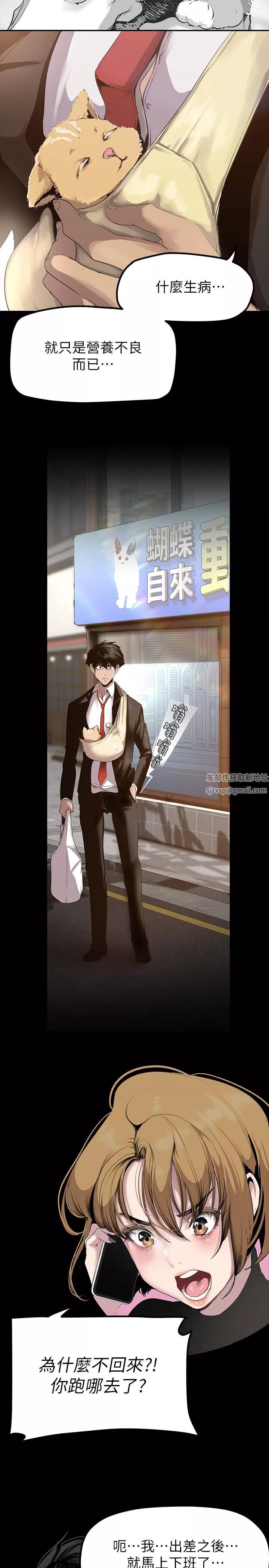 美丽新世界-第170话-要不要来我傢看猫? - 图片 22