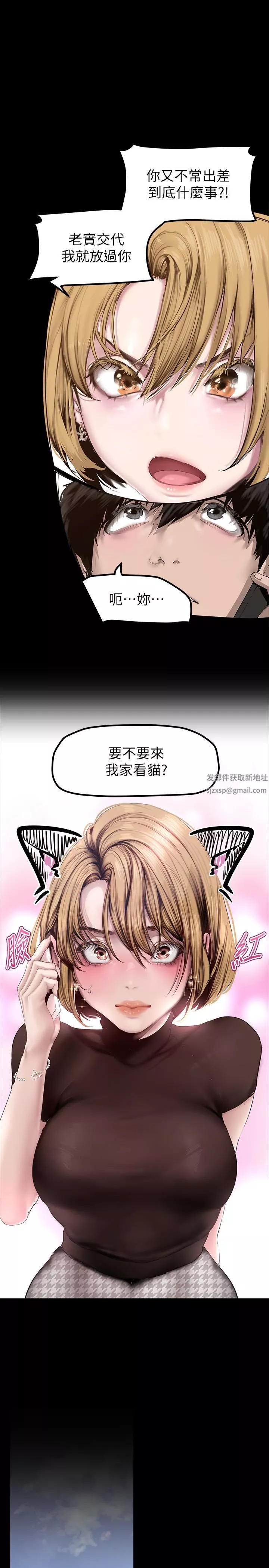 美丽新世界-第170话-要不要来我傢看猫? - 图片 24