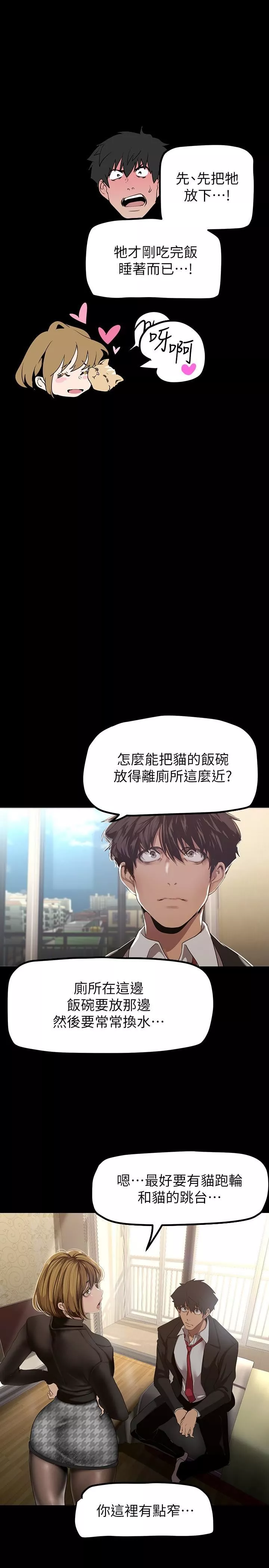 美丽新世界-第170话-要不要来我傢看猫? - 图片 28