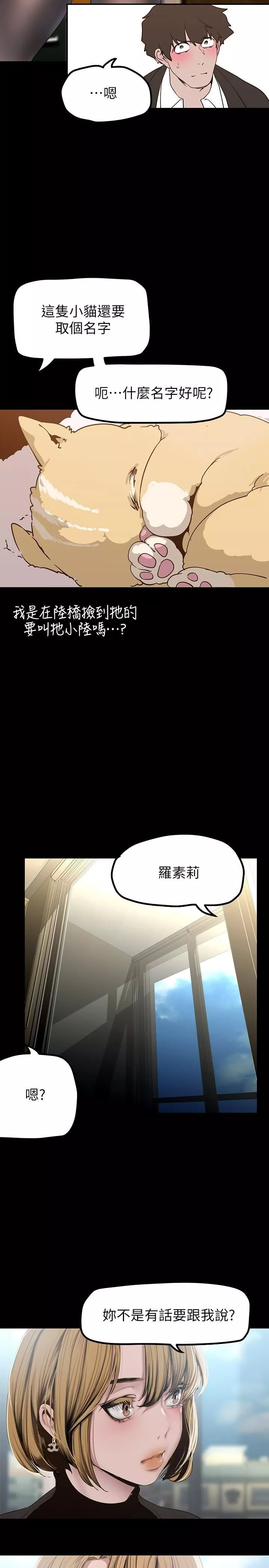 美丽新世界-第170话-要不要来我傢看猫? - 图片 30