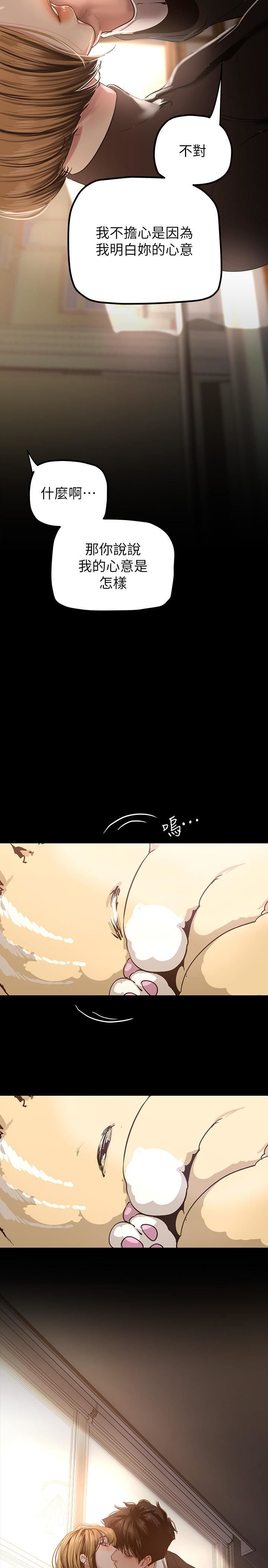 美丽新世界第171话-让妳完全忘掉车周沅