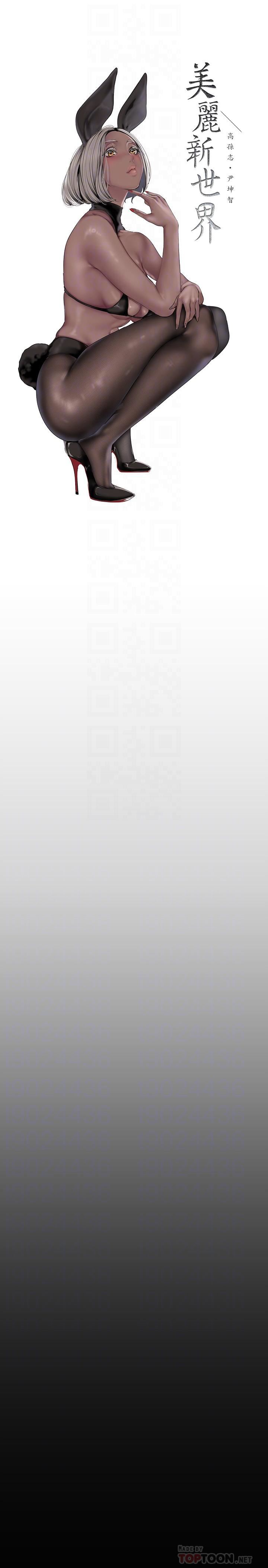 美丽新世界第171话-让妳完全忘掉车周沅