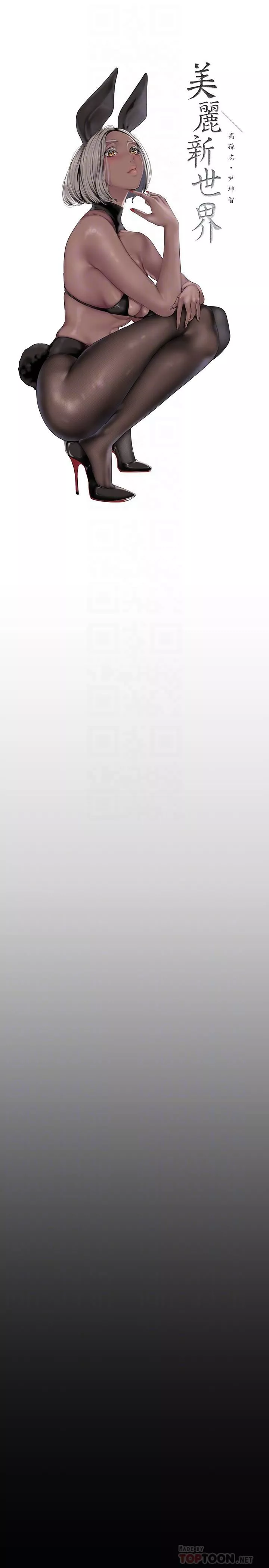 美丽新世界-第171话-让妳完全忘掉车周沅 - 图片 12