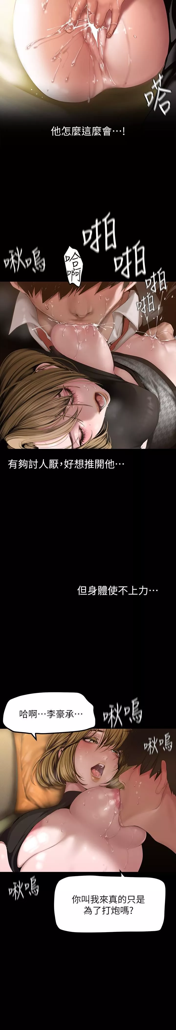 美丽新世界-第171话-让妳完全忘掉车周沅 - 图片 15