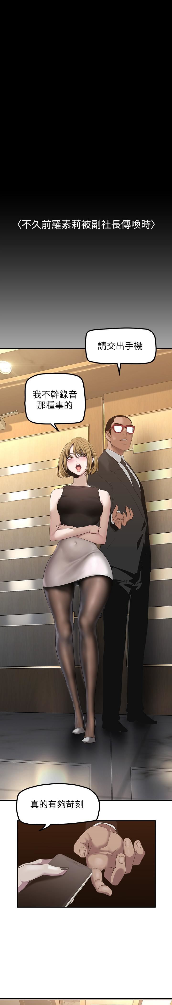 美丽新世界第172话-我放进去啰,副社长