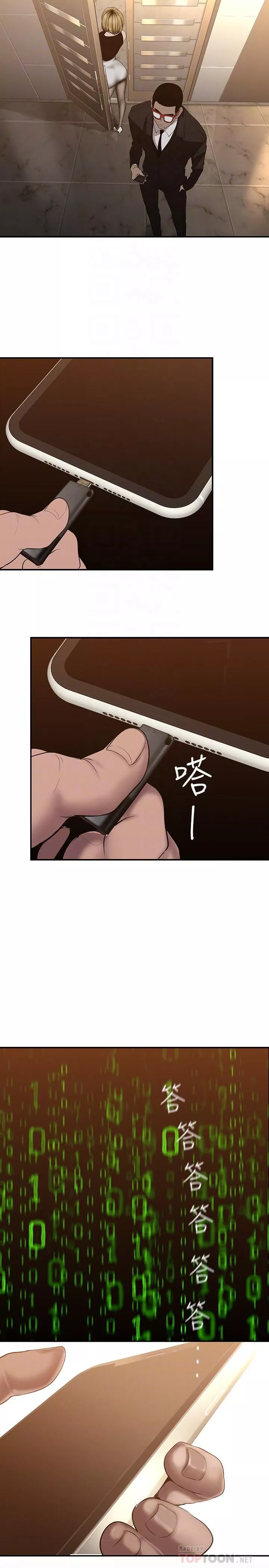 美麗新世界第172話-我放進去囉，副社長