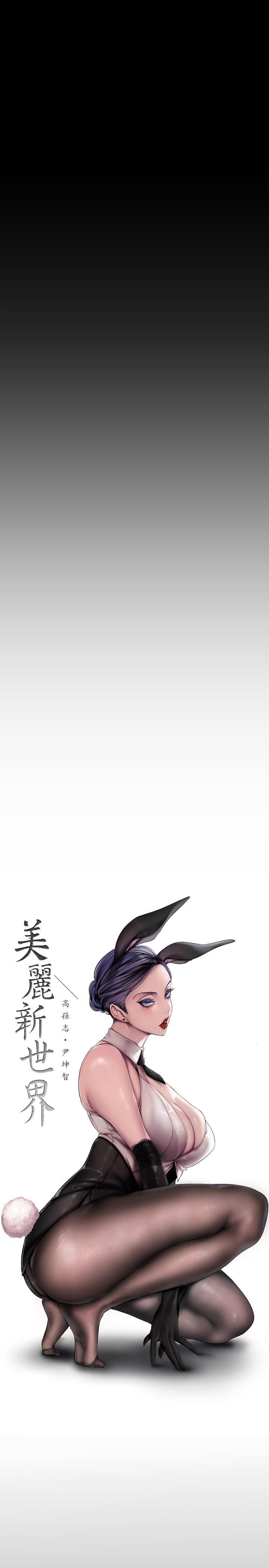 美丽新世界第172话-我放进去啰,副社长