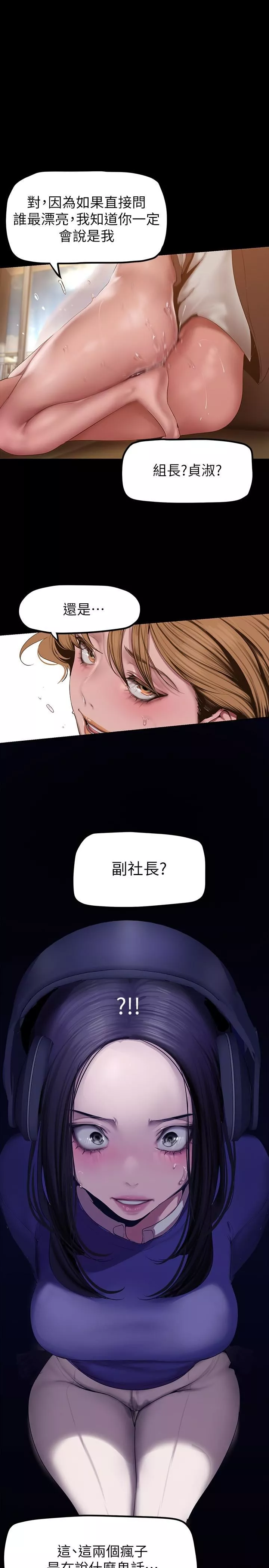 美丽新世界-第172话-我放进去啰，副社长 - 图片 15