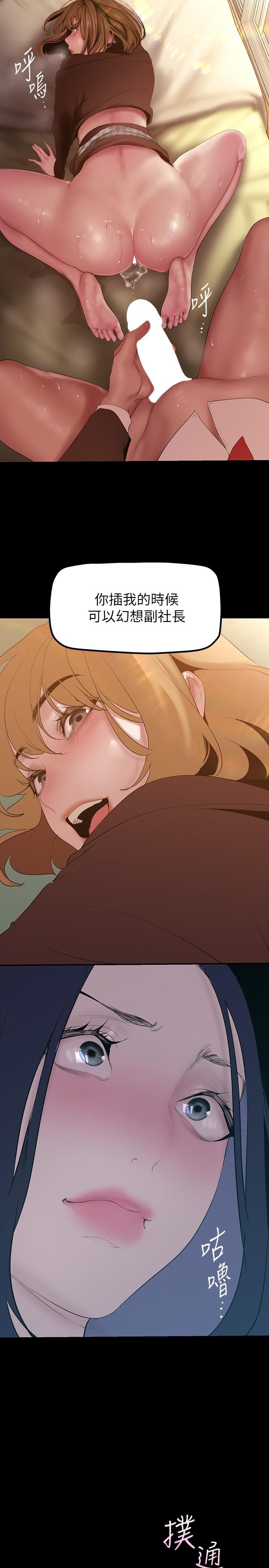 美丽新世界第172话-我放进去啰，副社长