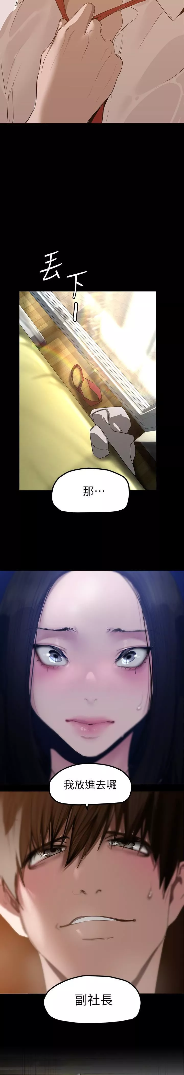 美丽新世界-第172话-我放进去啰，副社长 - 图片 28