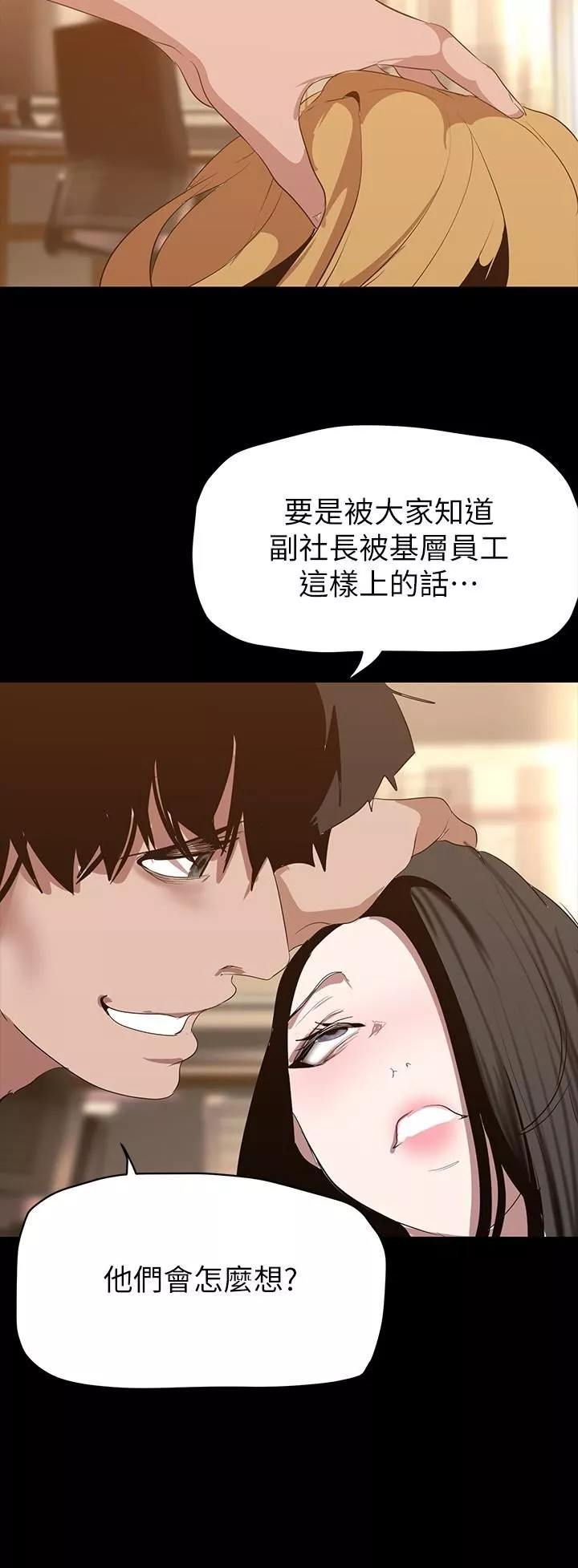 美麗新世界第173話-李豪承專用的肉便器