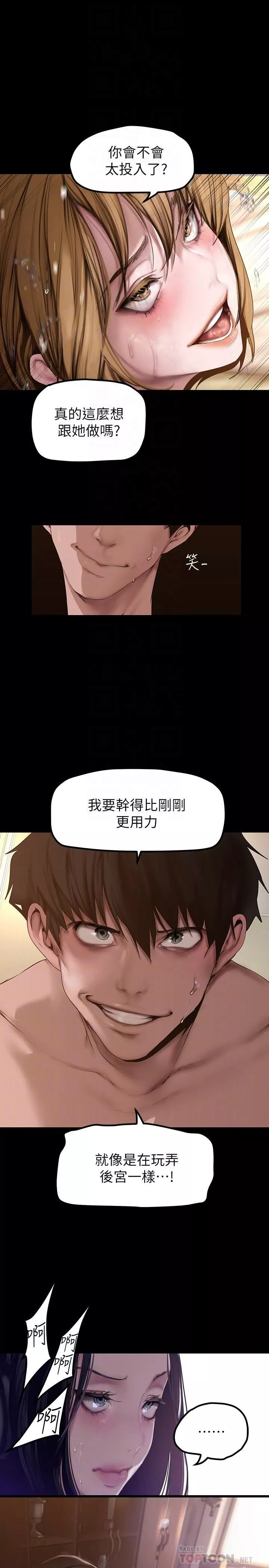 美麗新世界第173話-李豪承專用的肉便器