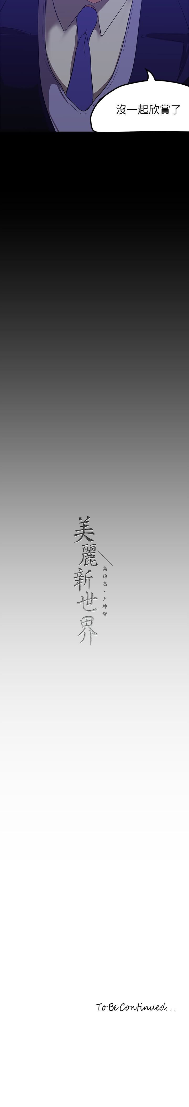 美丽新世界第173话-李豪承专用的肉便器