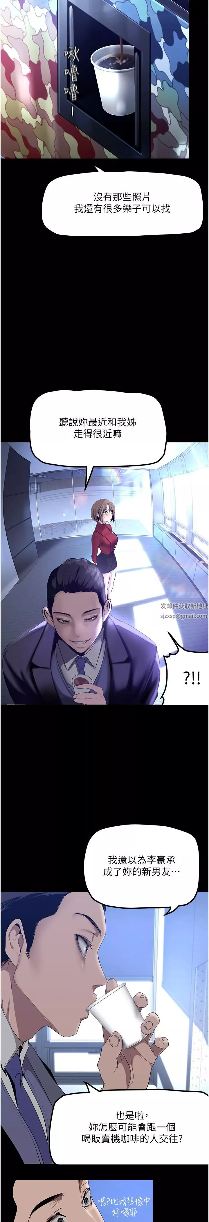 美麗新世界第174話-一絲不掛的副社長
