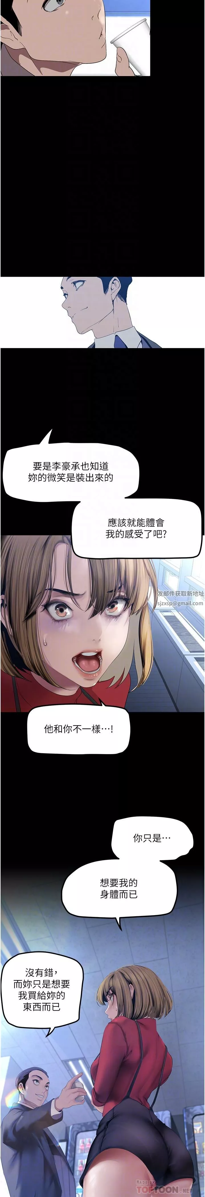 美麗新世界第174話-一絲不掛的副社長
