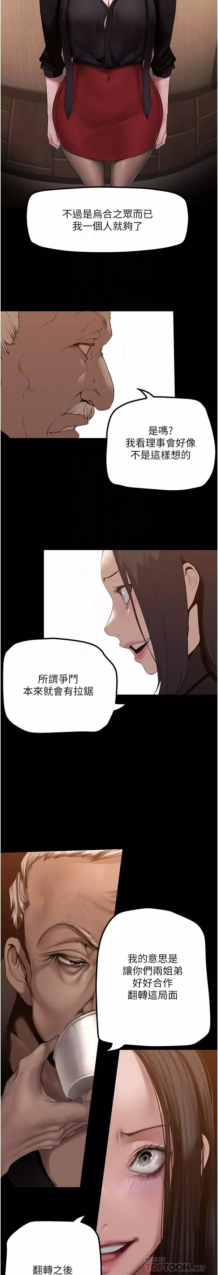 美麗新世界第174話-一絲不掛的副社長