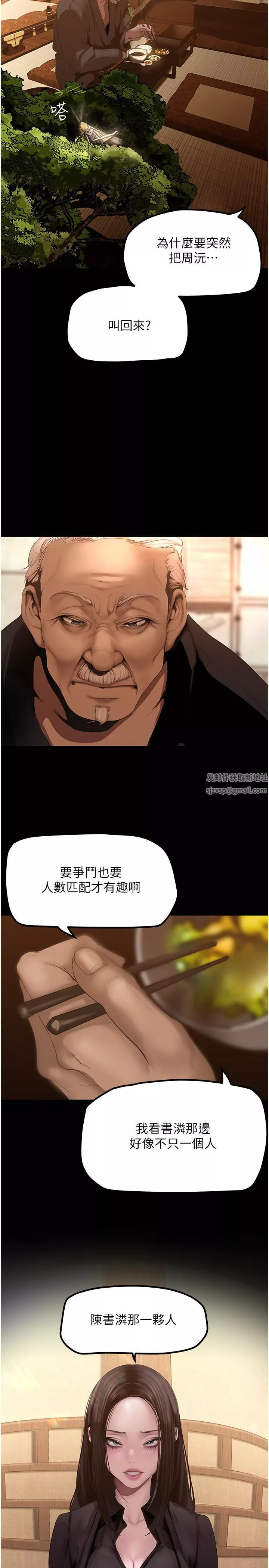 美麗新世界第174話-一絲不掛的副社長