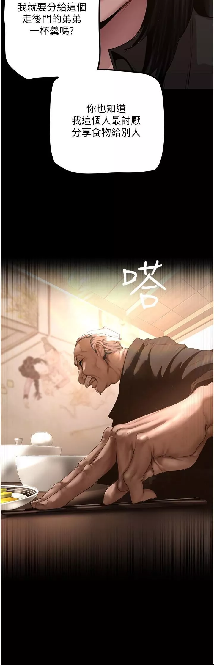 美麗新世界第174話-一絲不掛的副社長