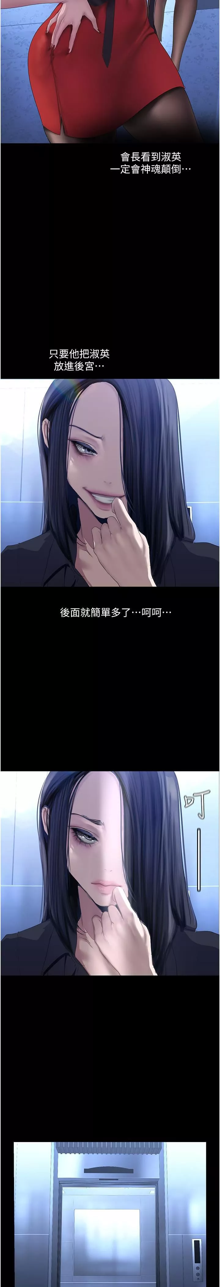 美丽新世界-第174话-一丝不挂的副社长 - 图片 21