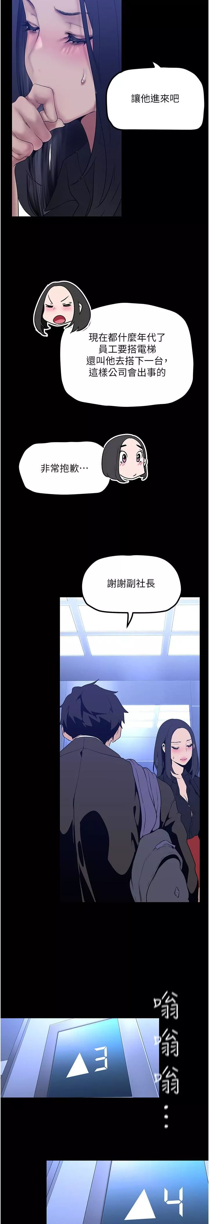 美麗新世界第174話-一絲不掛的副社長