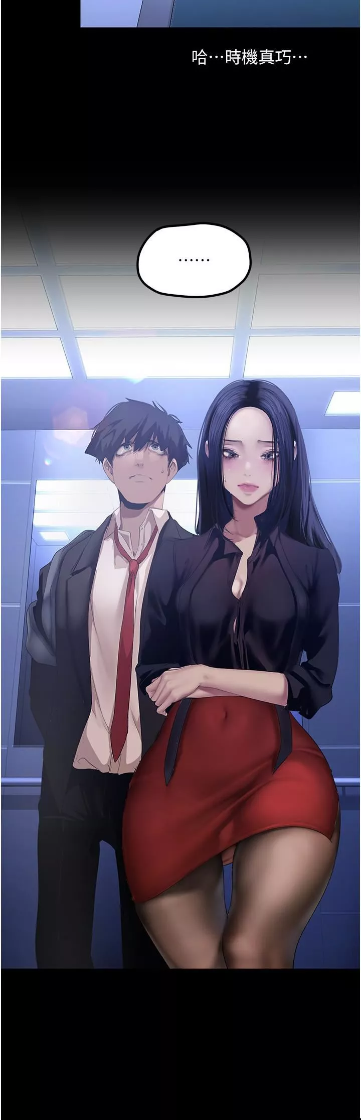 美麗新世界第174話-一絲不掛的副社長