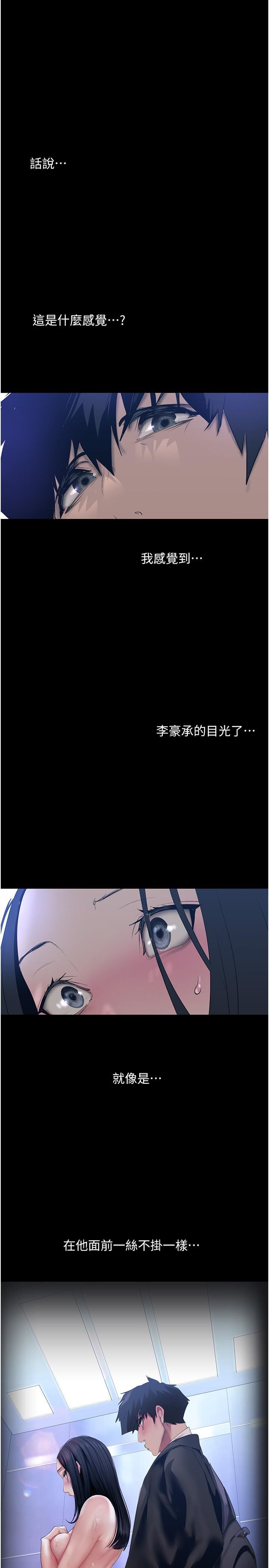 美丽新世界第174话-一丝不挂的副社长