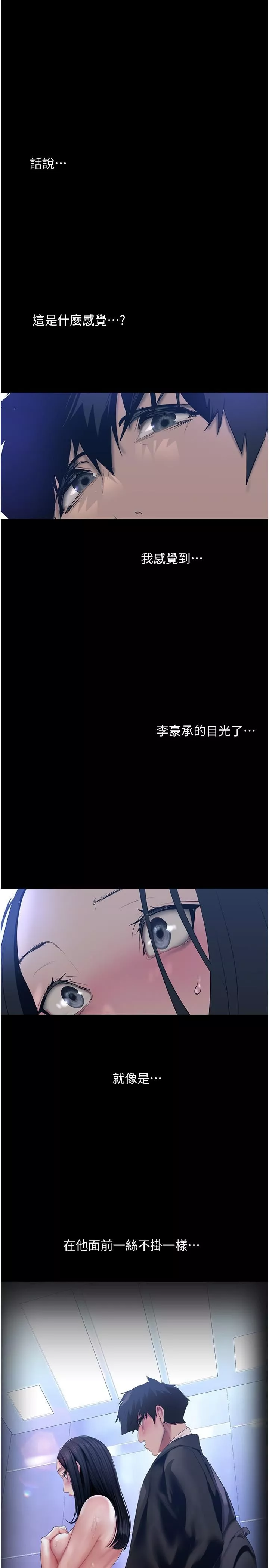 美麗新世界第174話-一絲不掛的副社長