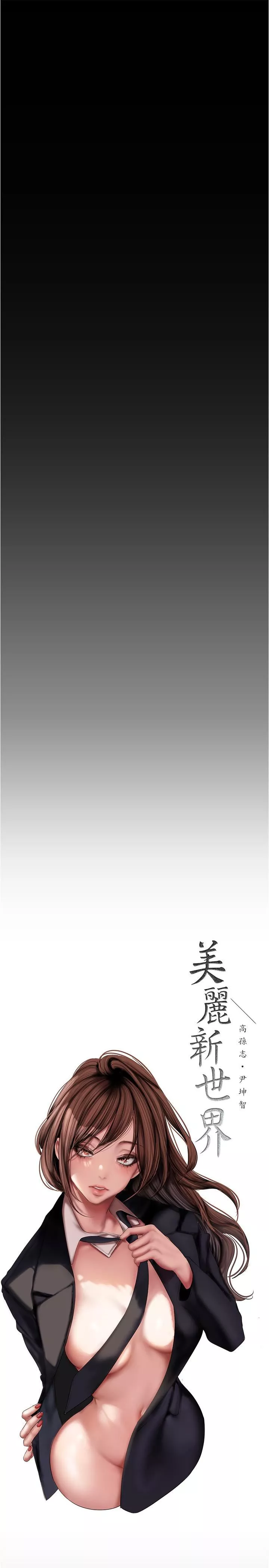 美丽新世界-第175话-成为后宫的女人们 - 图片 13