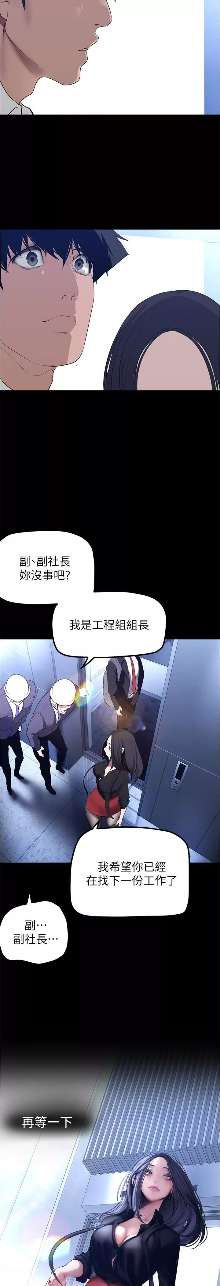 美麗新世界第175話-成為後宮的女人們
