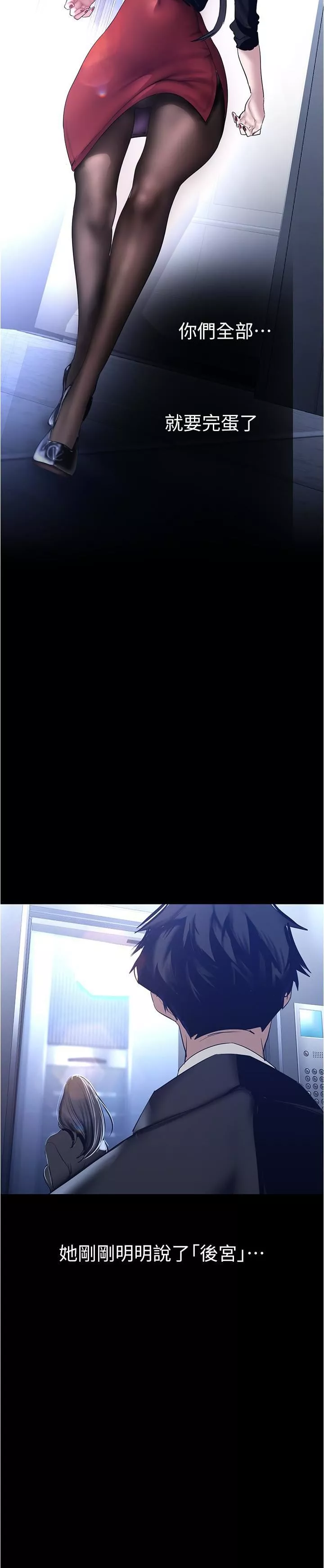 美麗新世界第175話-成為後宮的女人們