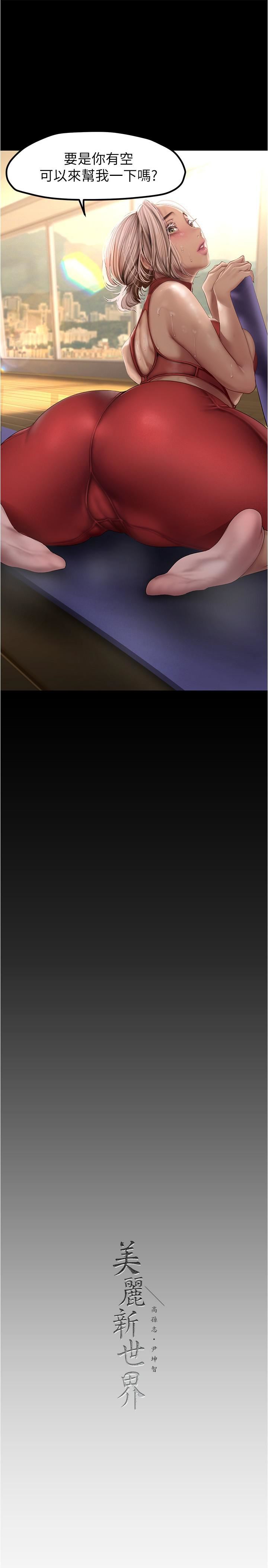 美丽新世界第175话-成为后宫的女人们