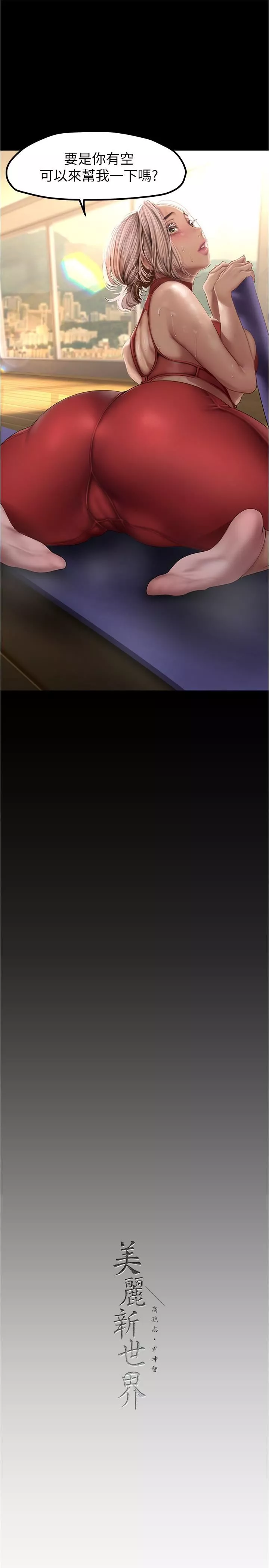 美丽新世界-第175话-成为后宫的女人们 - 图片 30