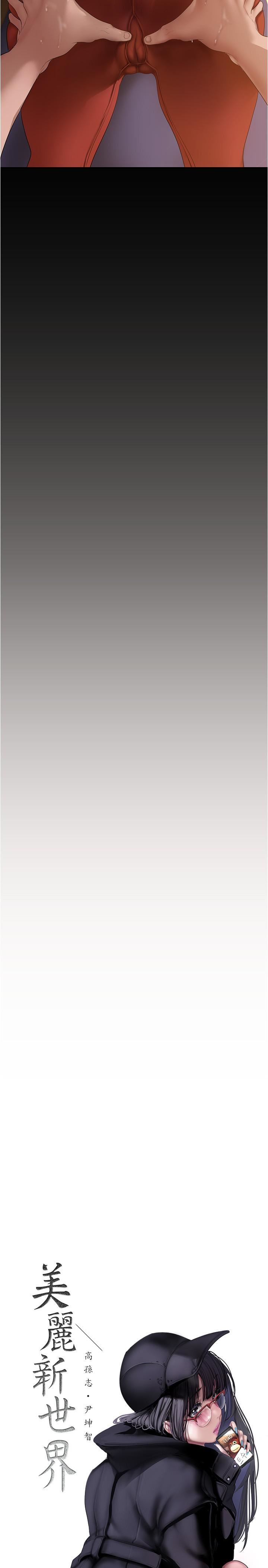 美丽新世界第176话-我也要把你吃掉