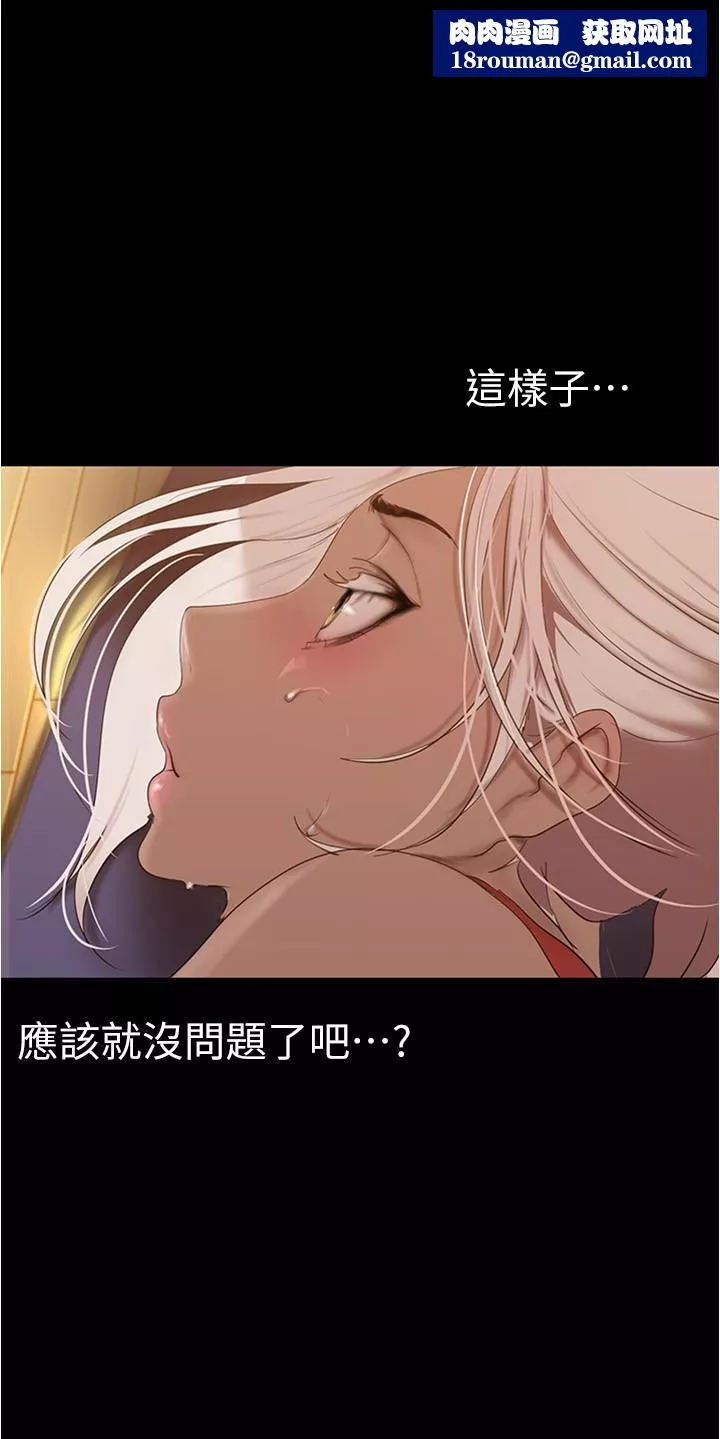 美麗新世界第176話-我也要把你吃掉