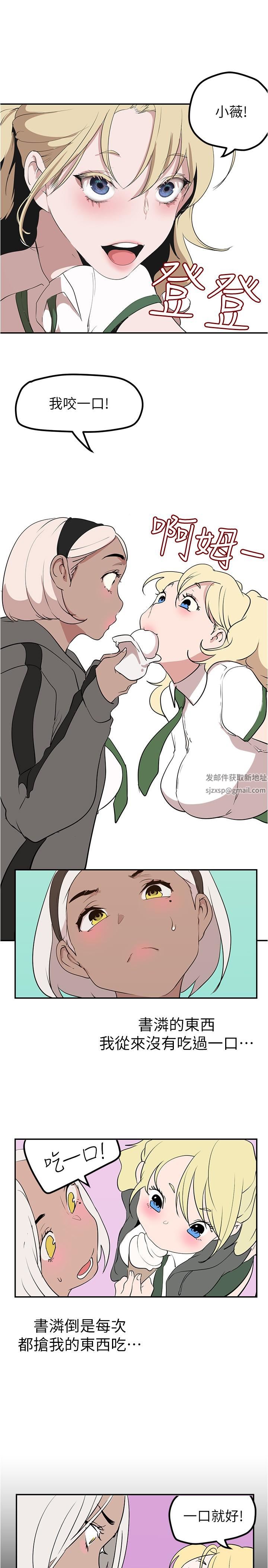 美丽新世界第176话-我也要把你吃掉