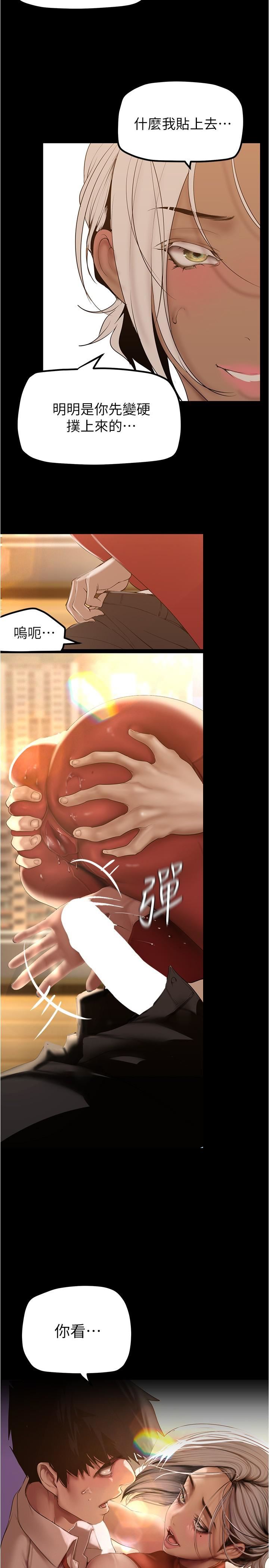 美丽新世界第177话-被前后夹攻的课长