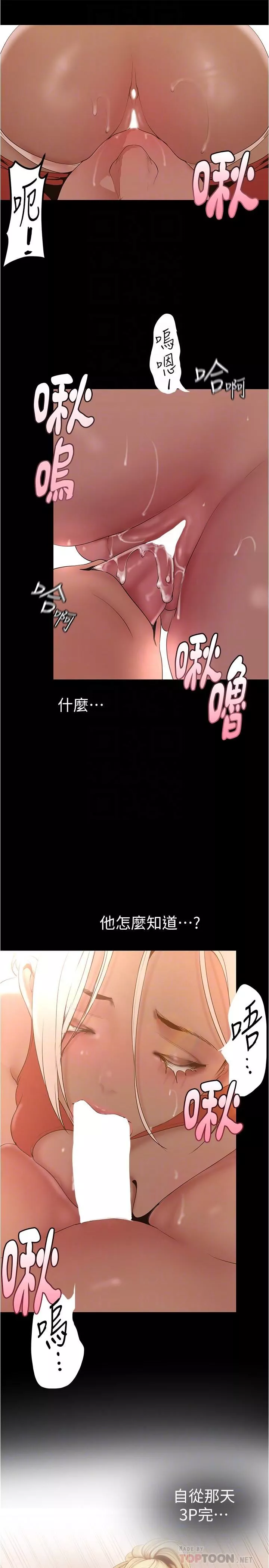 美丽新世界-第177话-被前后夹攻的课长 - 图片 14