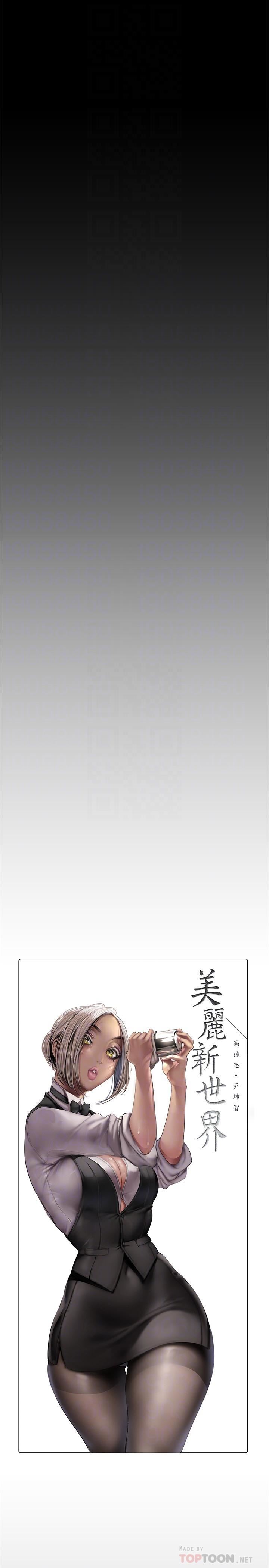 美丽新世界第178话-一滴都不浪费