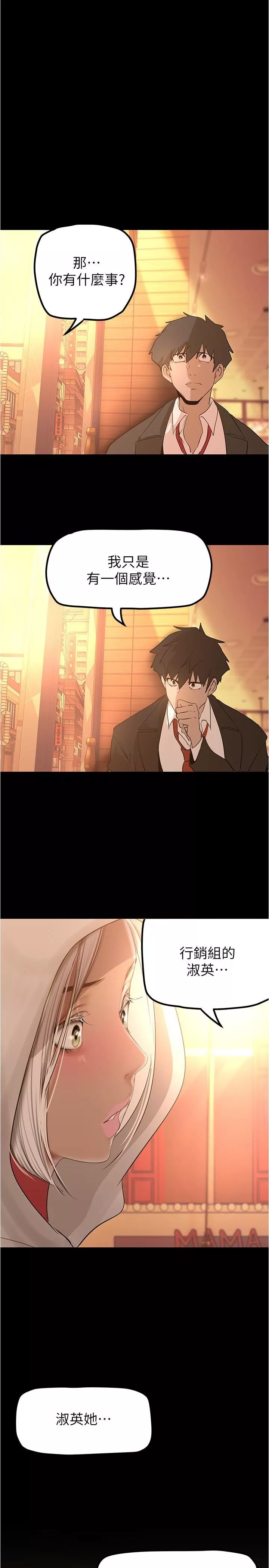 美丽新世界-第178话-一滴都不浪费 - 图片 30