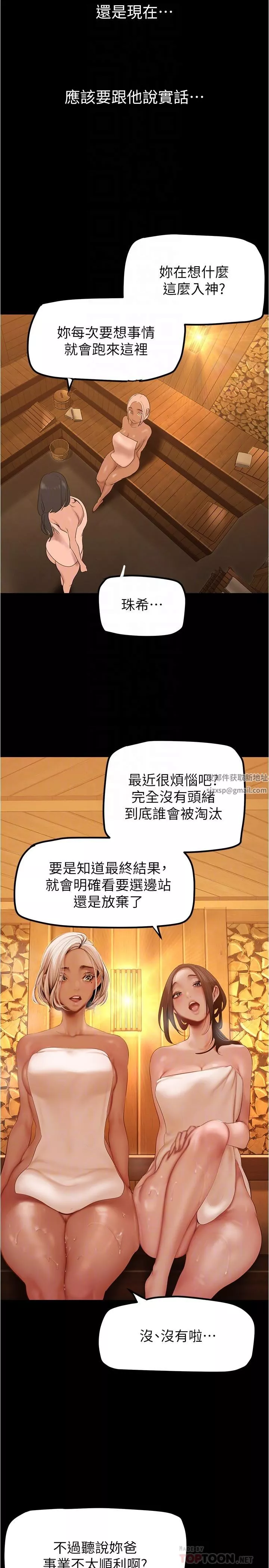 美丽新世界-第180话-豪承，放轻松 - 图片 10