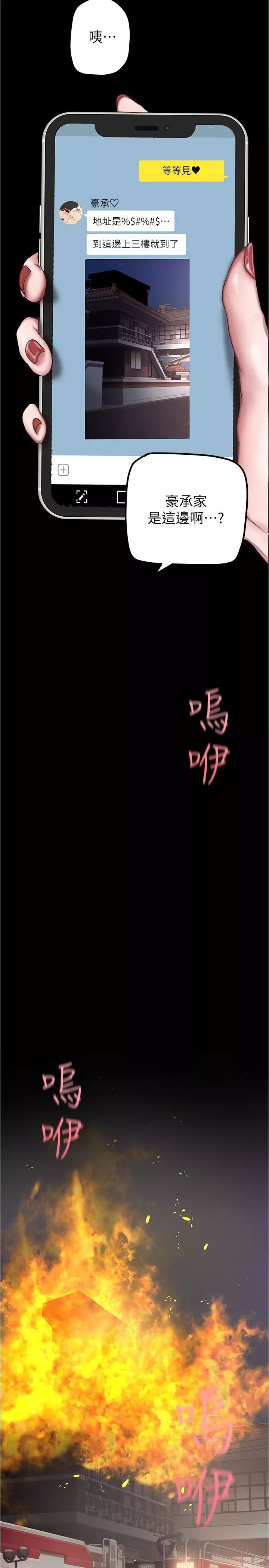 美丽新世界-第180话-豪承，放轻松 - 图片 19