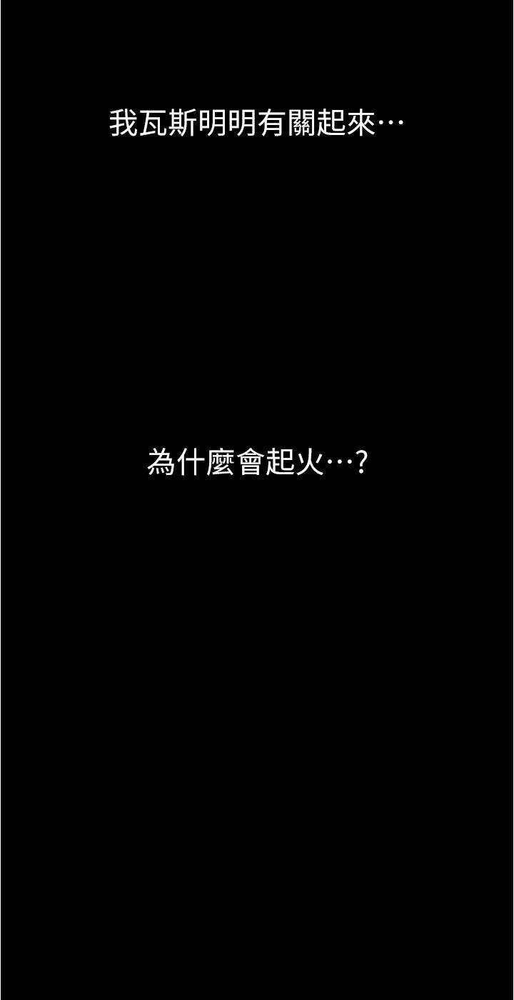美丽新世界第180话-豪承,放轻松