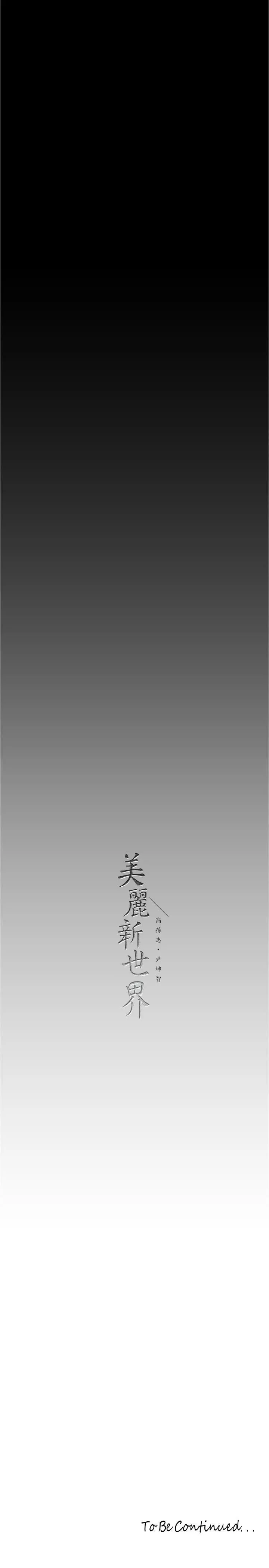 美麗新世界第180話-豪承，放輕松