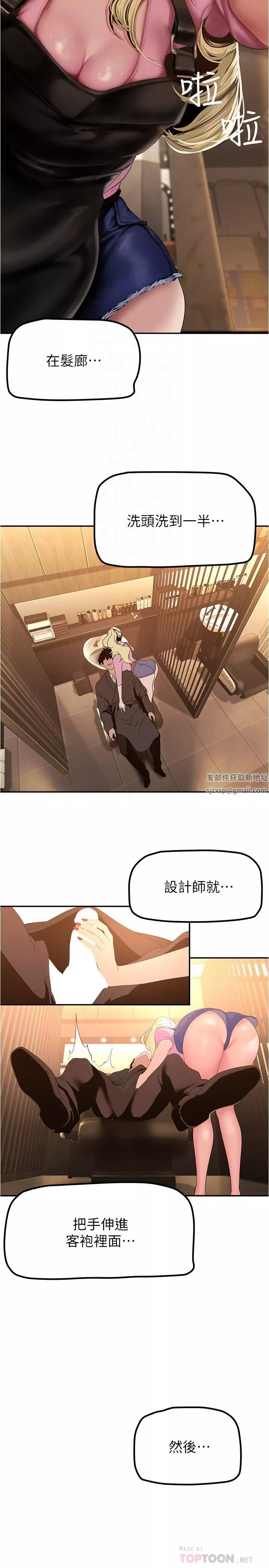 美丽新世界-第181话-请尽情享用我 - 图片 8